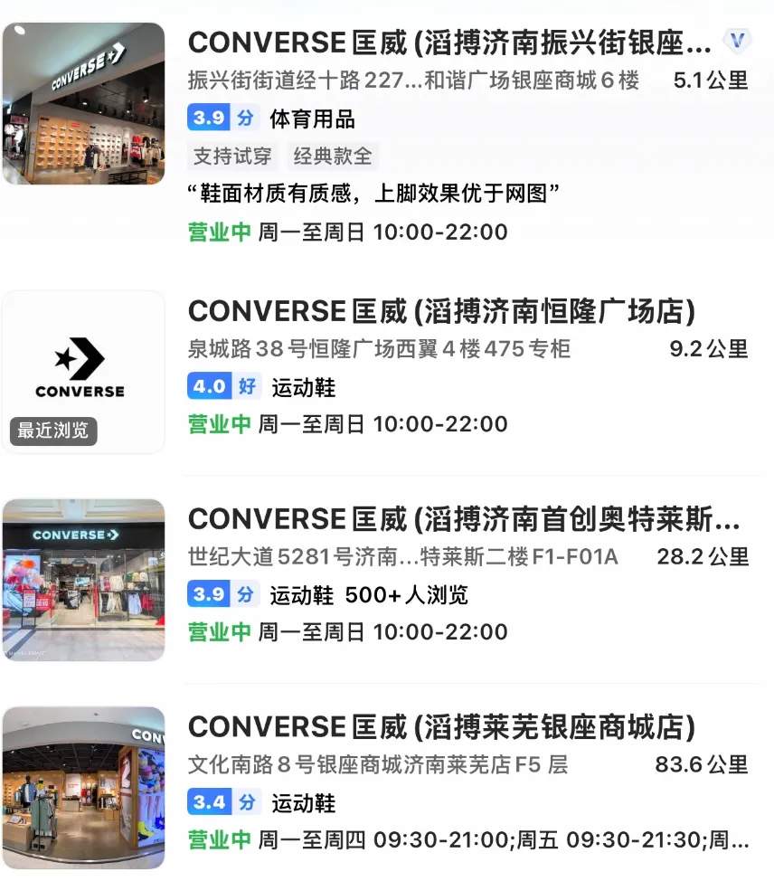 一代人的青春谢幕!济南匡威线下门店仅剩4家,市民:上次穿还是15年前