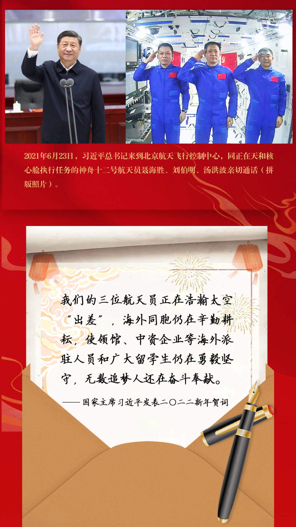 来自北京的“家书”，写满你我的名字