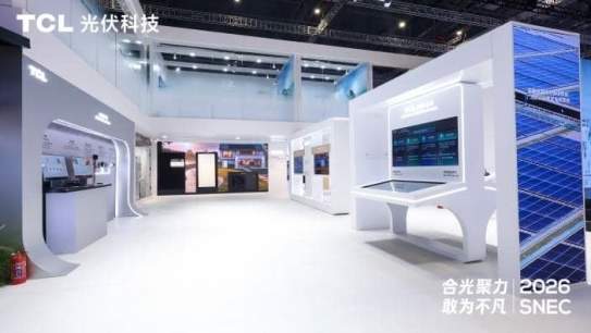 合光聚力 敢为不凡:TCL光伏科技SNEC 2026全面释放综合能源服务新价值