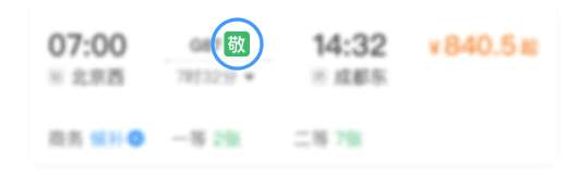 老年旅客购票有优惠 12306“敬”字票今日开售