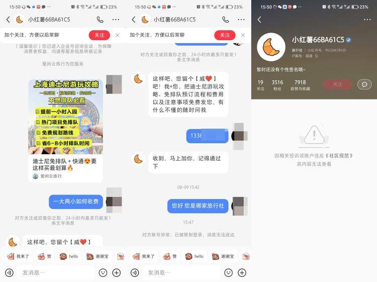 假“迪士尼VIP套餐”坑骗外地游客现象 为何“管不了”