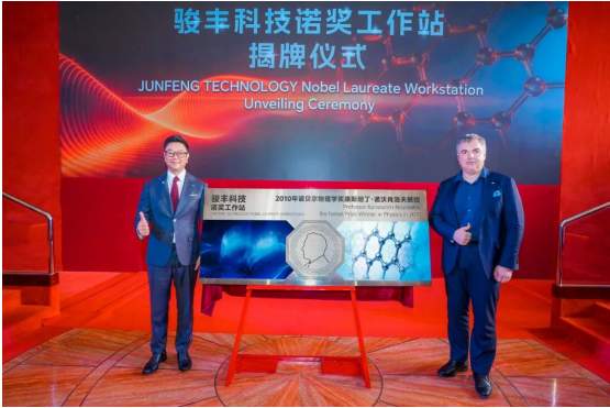 骏丰科技 × 诺奖得主，用科技点亮主动健康新生活