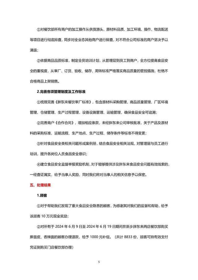 重奖!胖东来奖励投诉擀面皮顾客10万元