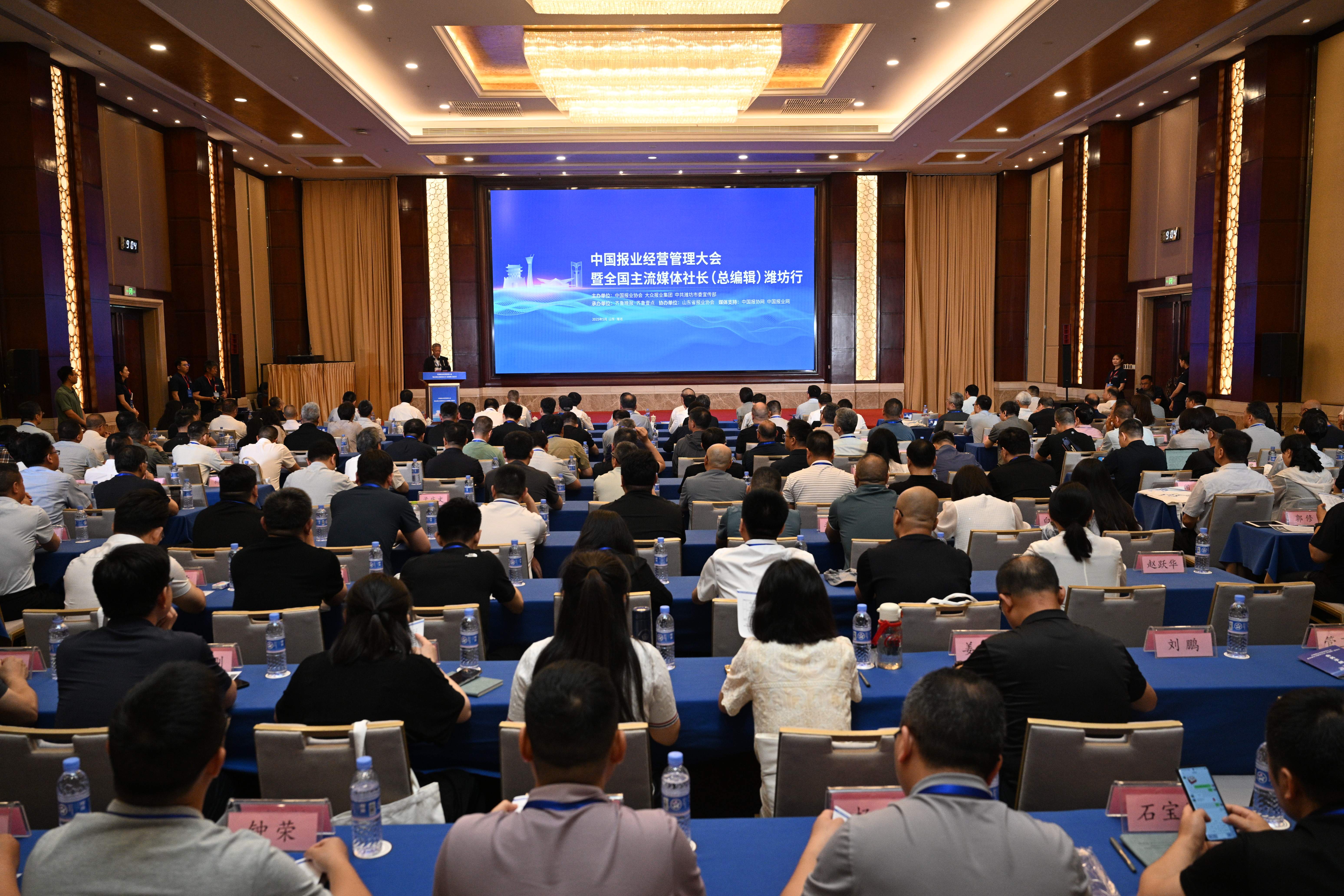 赋能城市跃迁！中国报业经营管理大会在潍坊召开