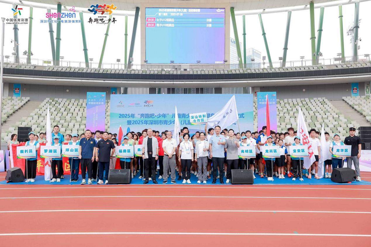 40余个体育项目、200项次赛事精彩比拼！深圳“奔跑吧·少年”儿童青少年主题健身活动启动