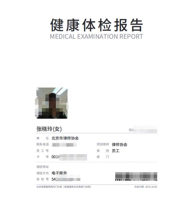 北京女律师称体检10年未提示风险结果查出癌症晚期，质疑为“假体检”，爱康国宾回应