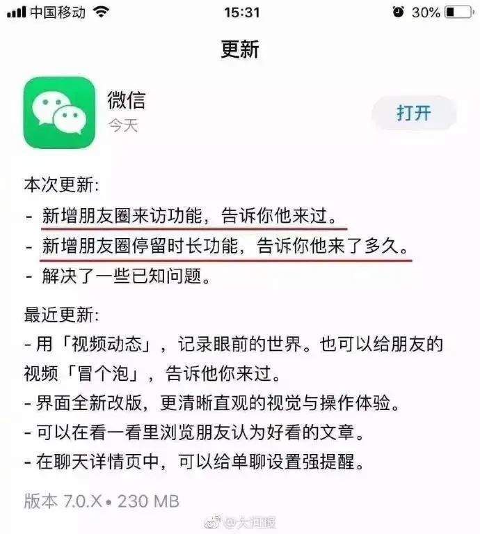 微信朋友圈能查看访客?网友已炸锅 腾讯回应