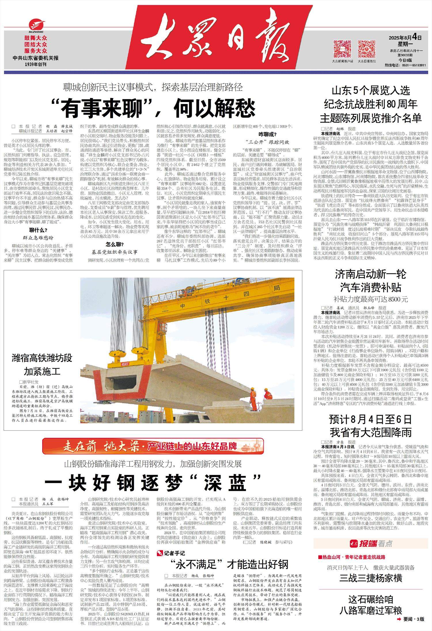 山钢股份瞄准海洋工程用钢发力，加强创新突围发展 一块好钢逐梦“深蓝”