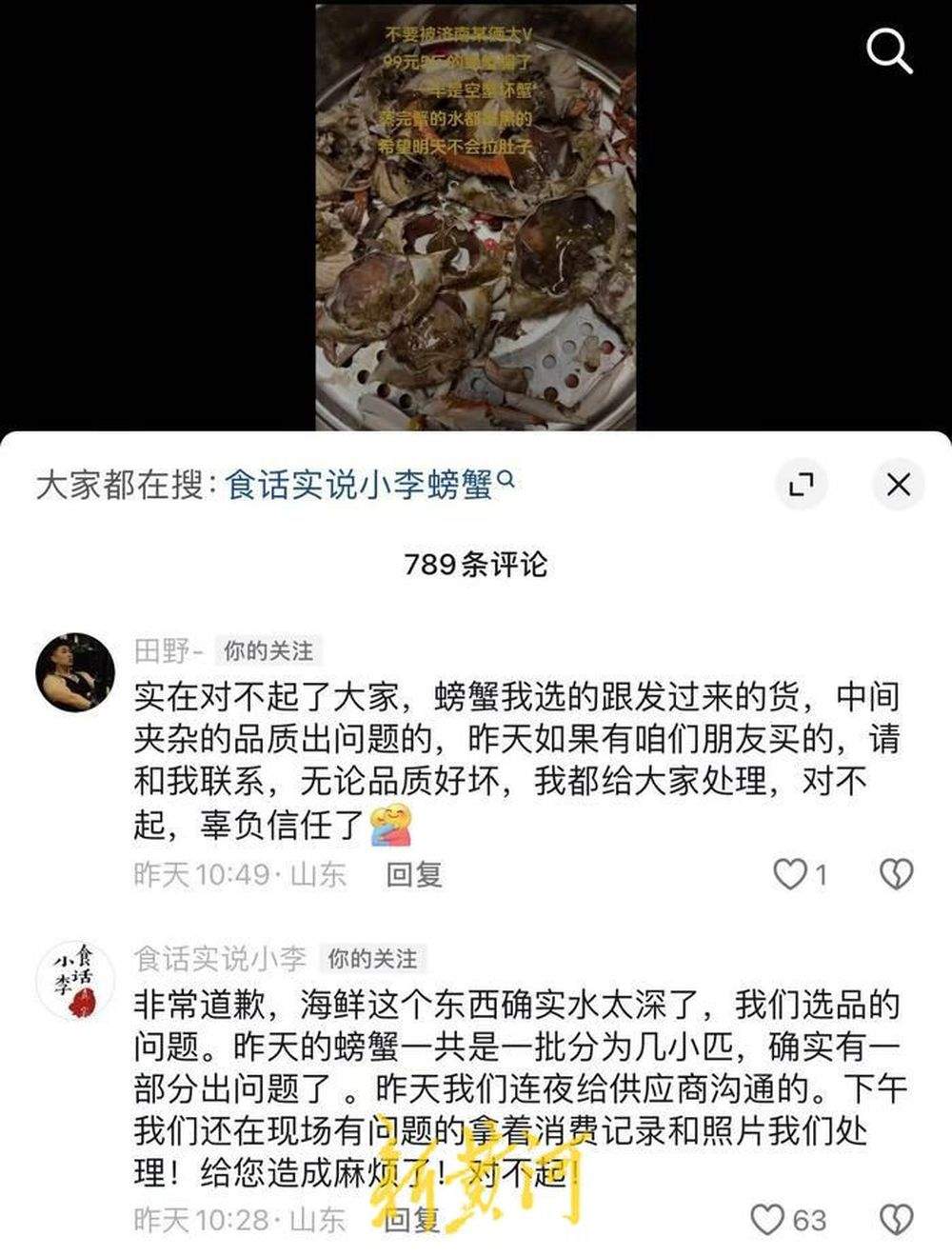 济南网红卖“酱油蟹”翻车，当事人称正积极处理，市场监管部门回应