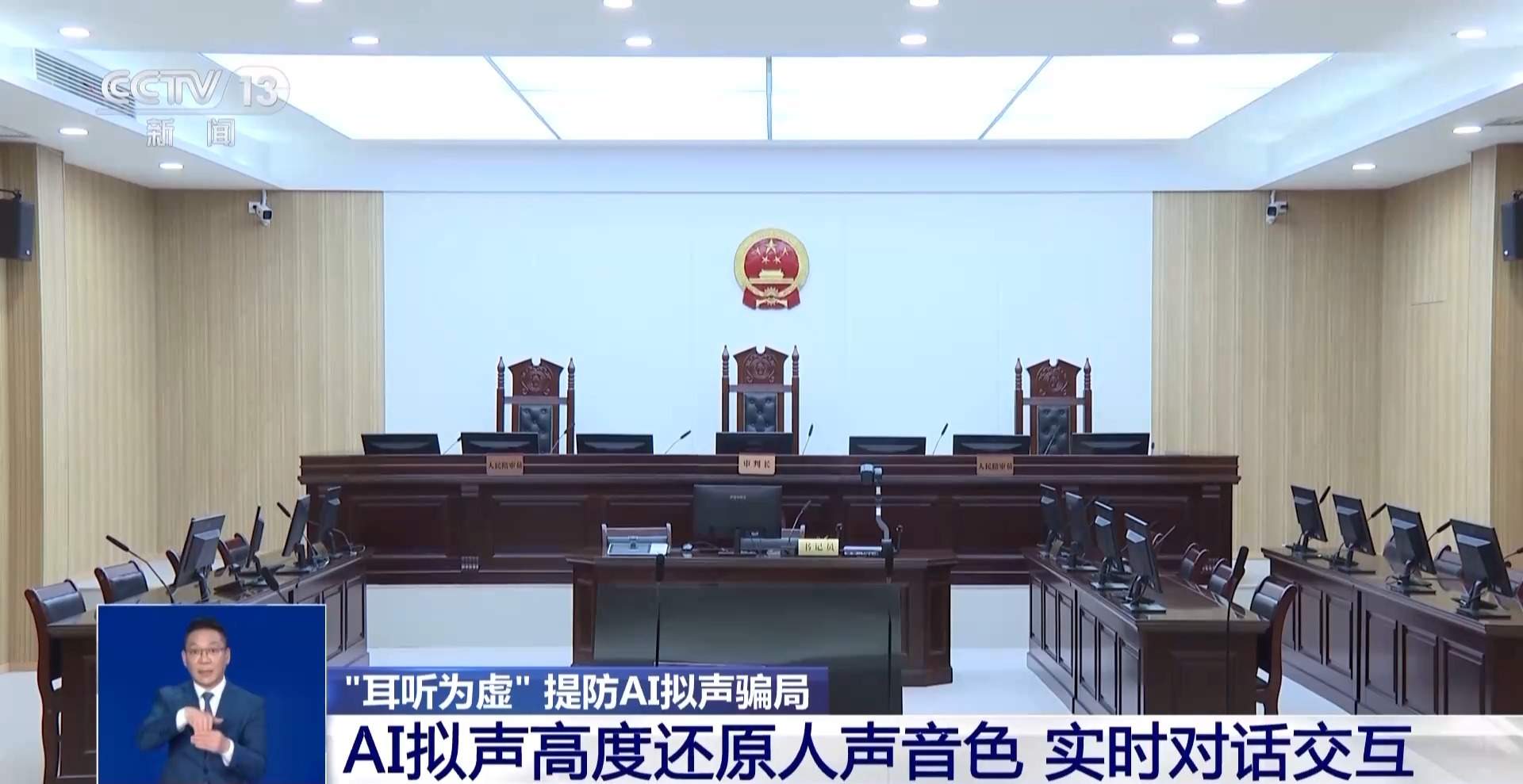 “耳听为虚” AI拟声骗局已让多名老人上当受骗