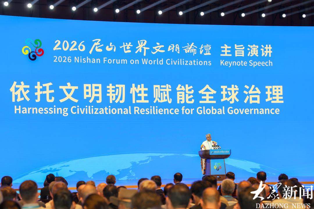 尼山脚下论未来——2026尼山世界文明论坛首场主旨演讲热议AI