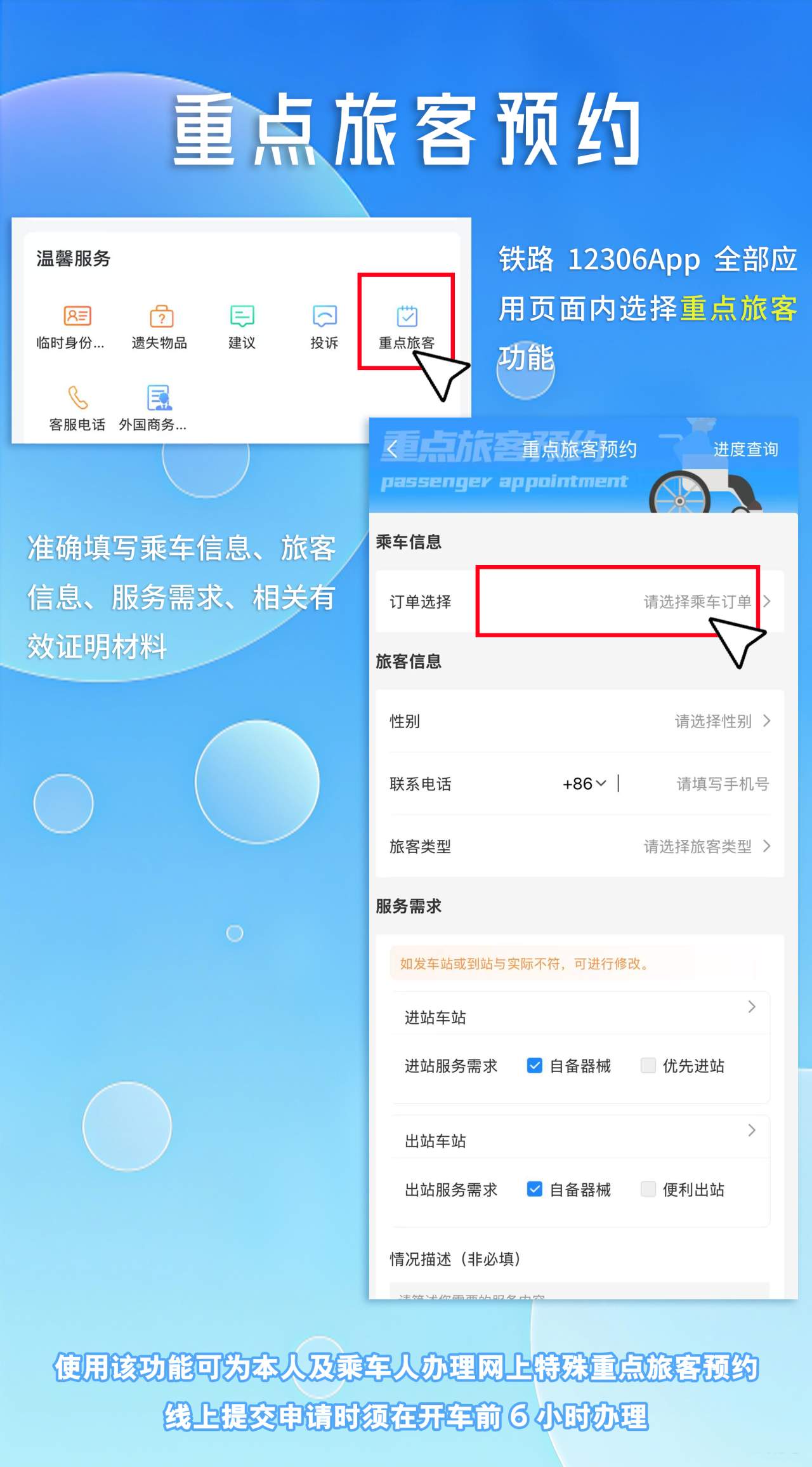 乘火车出行，有几个时间点一定要记牢→