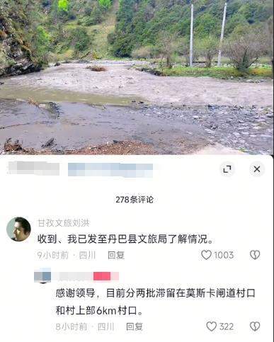 游客因道路被毁滞留甘孜景区,求助网红文旅局长刘洪,当地:已将游客平安送出