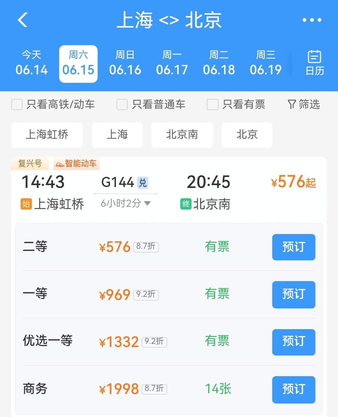铁路12306推出“优选一等座”：是商务座的简化版