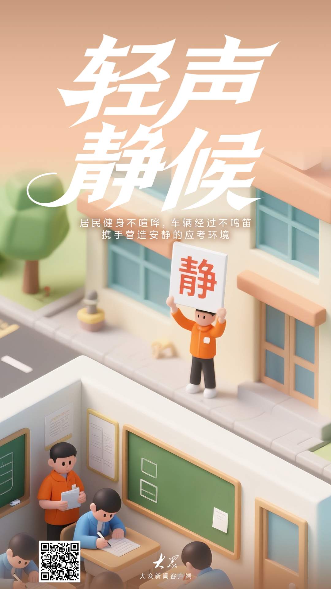 公益海报｜1335万考生待启航！全民助力护航高考