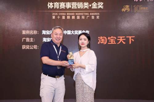 3金加冕！淘宝天下首战麒麟奖，用实力定义营销标杆