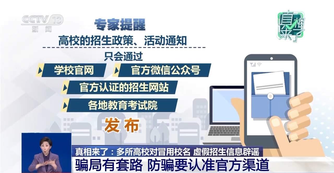 打着高校旗号的“教授内推”“付费保录”靠谱吗