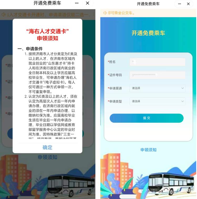 “海右人才交通卡”电子虚拟卡可以申领啦