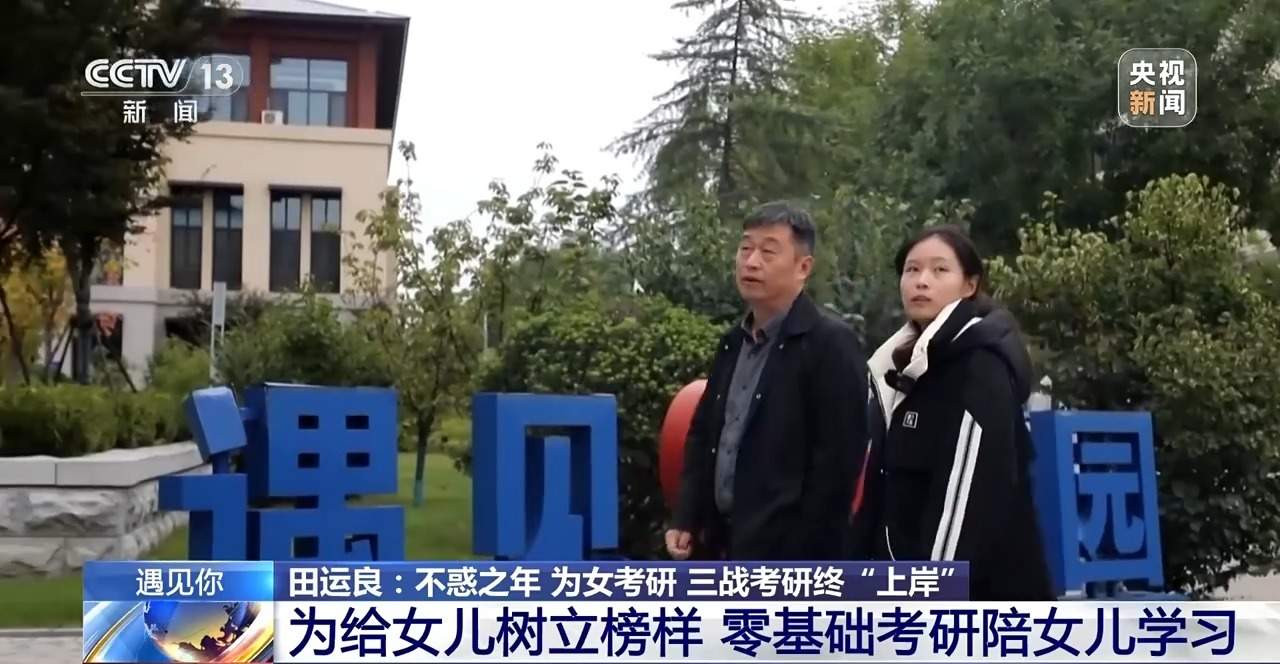 2025级济南大学生开学典礼“考研爸爸”走上央视 