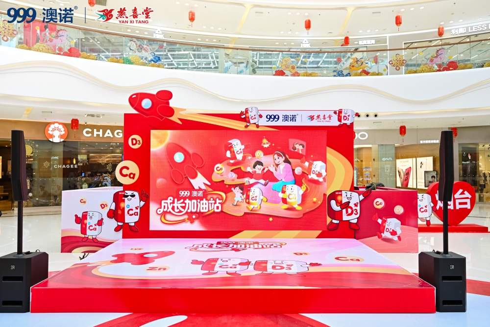 专业守护再接力，温暖启航新一年：999澳诺成长加油站燕喜堂专场圆满收官