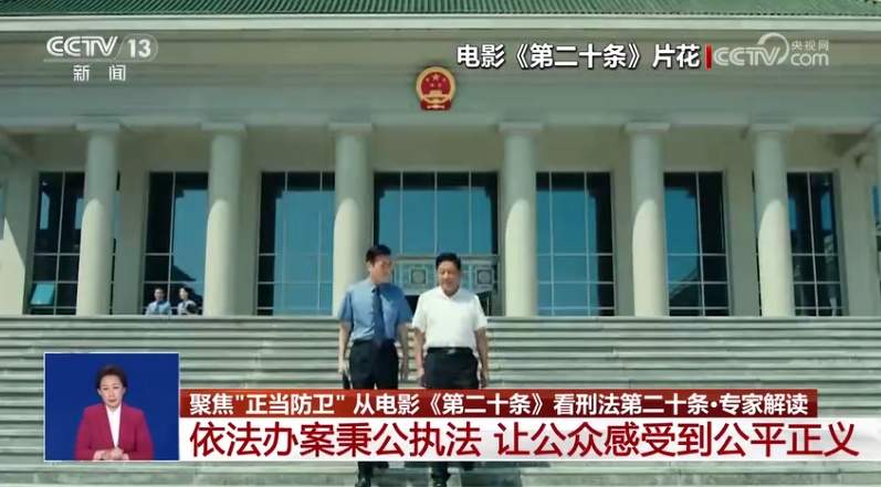 “法不能向不法低头”!从电影《第二十条》看刑法中的正当防卫