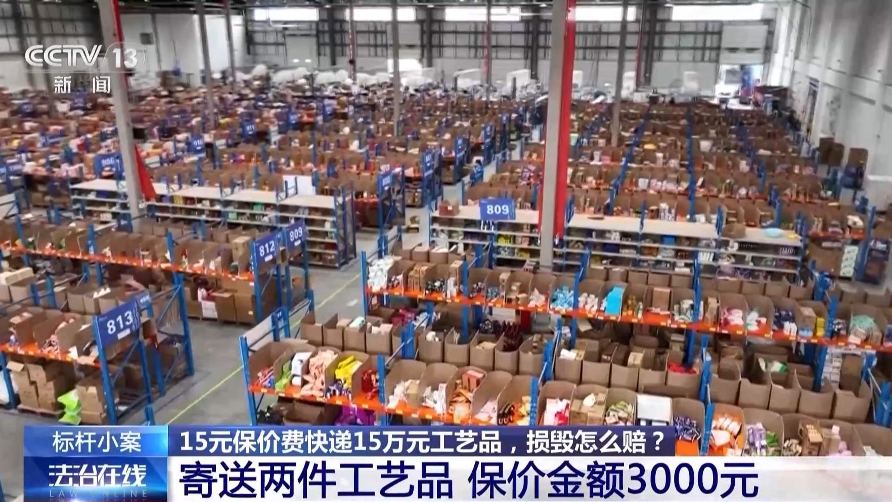 15元保价15万元工艺品 快递途中损毁怎么赔？