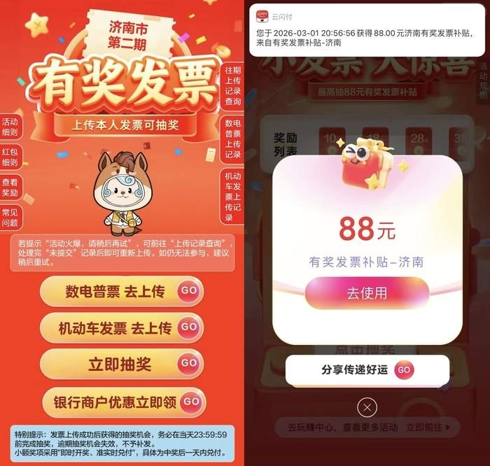 新增“即时抽奖”环节,奖金池高达8000万元,济南“有奖发票”第二期活动有这些新变化