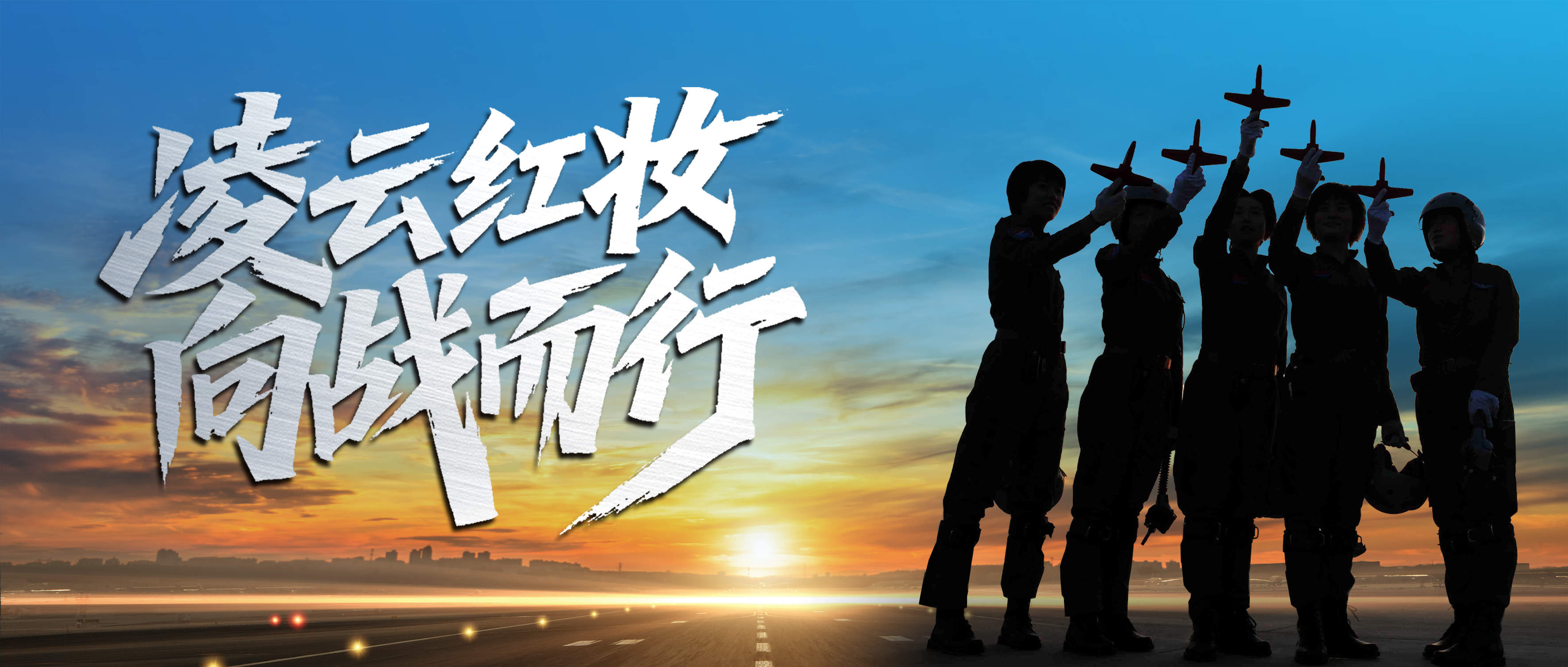 空军招选女飞行学员 优秀者可获清北等高校“双学籍”