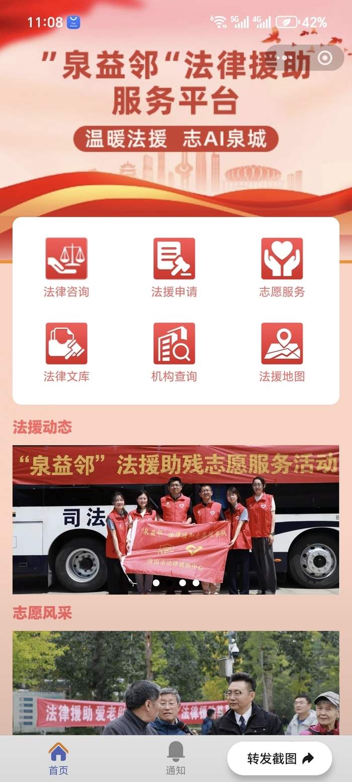 六大功能一键式服务!济南 “泉益邻”法律援助服务平台完成数字化功能升级