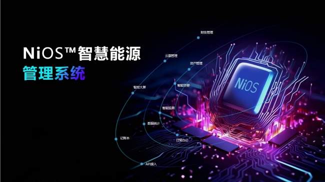 能环宝NiOS™智慧能源管理系统助力运维公司实现多电站集中管控