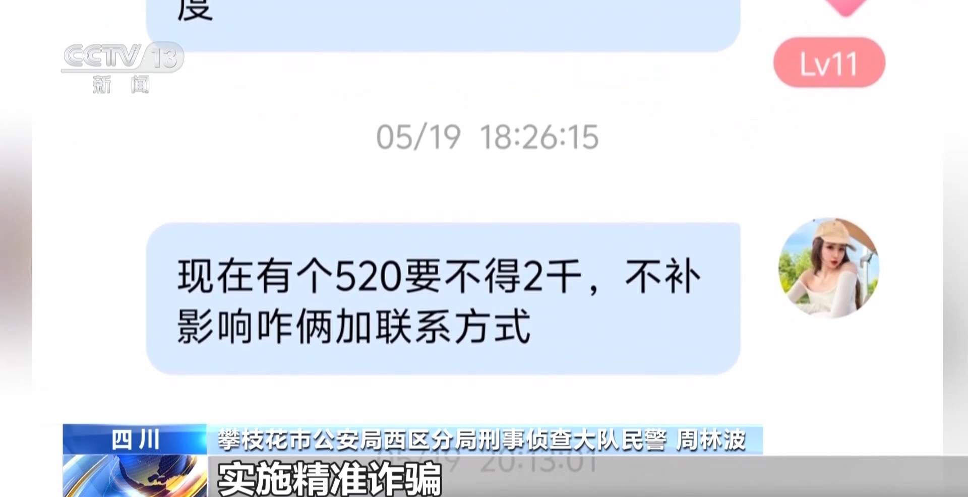 同城交友App暗藏骗局 涉案流水超7000万
