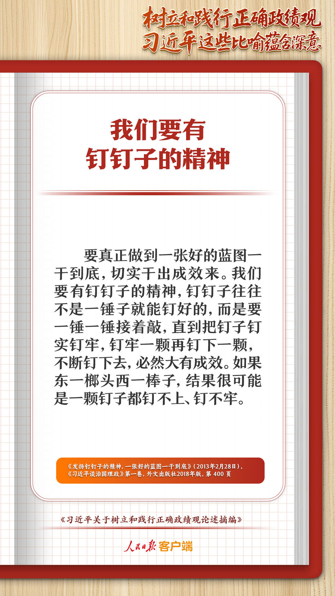 学习笔记丨树立和践行正确政绩观，习近平这些比喻蕴含深意