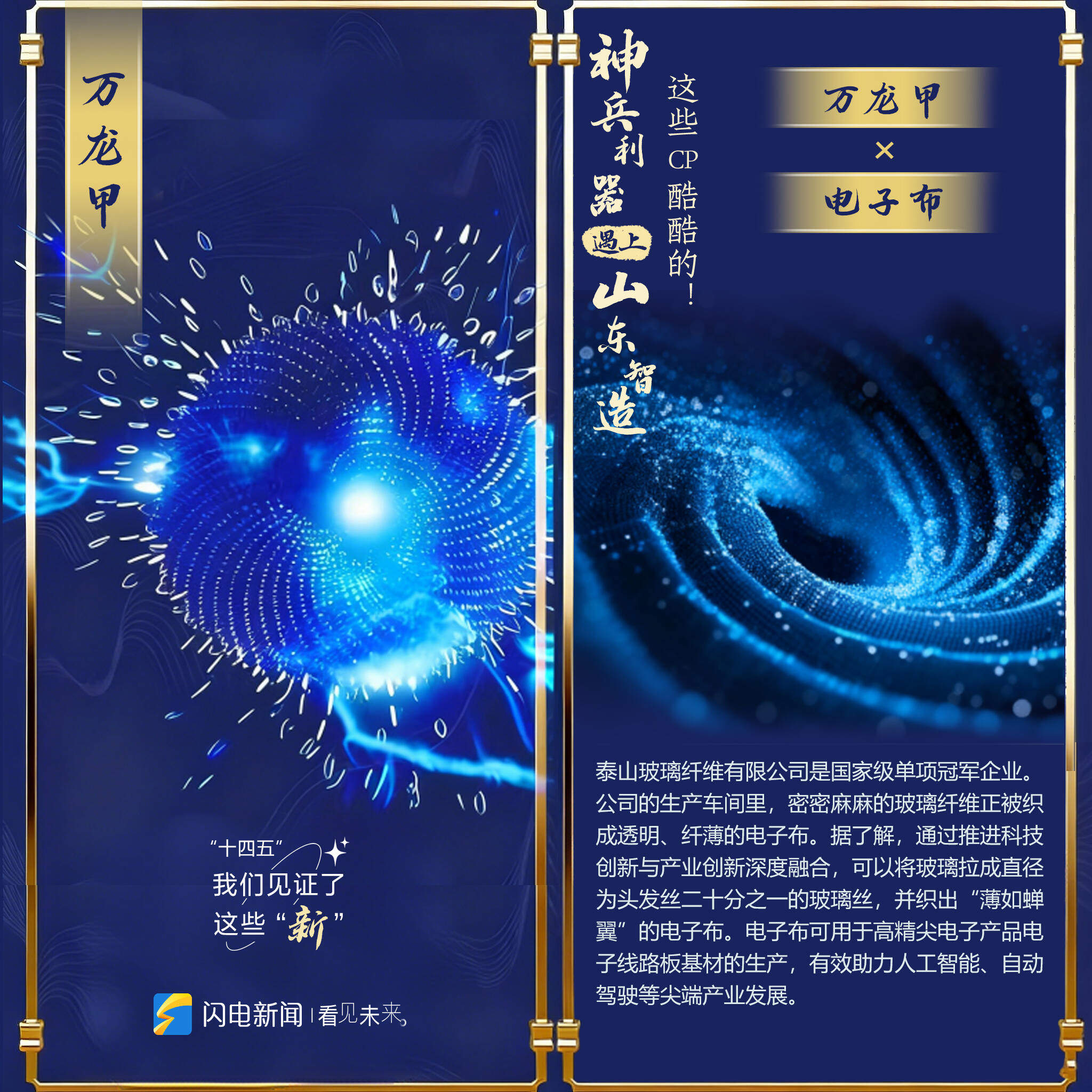 改革开放永不停步︱神兵利器遇上山东智造，这些CP有“亿”点酷