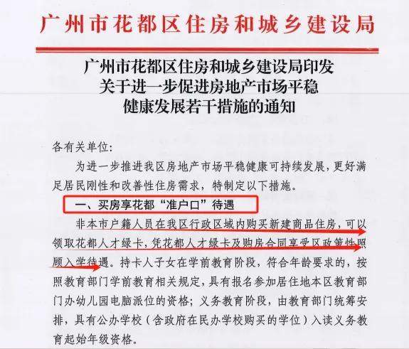 全国首例！广州花都打响一线城市“购房落户”第一枪