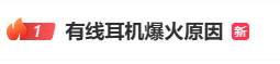 有线耳机,为啥又翻红了?