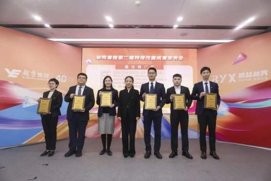 第二届持续改善成果发表会上，越秀集团林昭远出席并部署工作