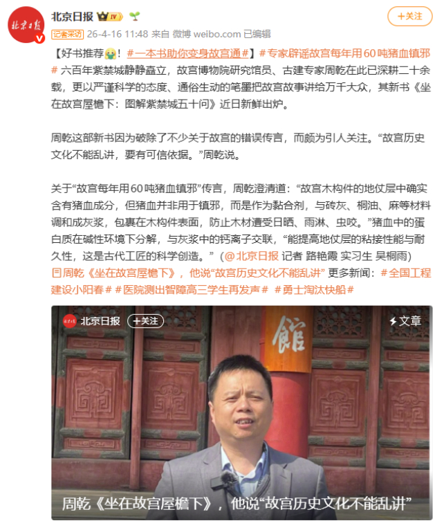 故宫每年用60吨猪血镇邪？专家辟谣