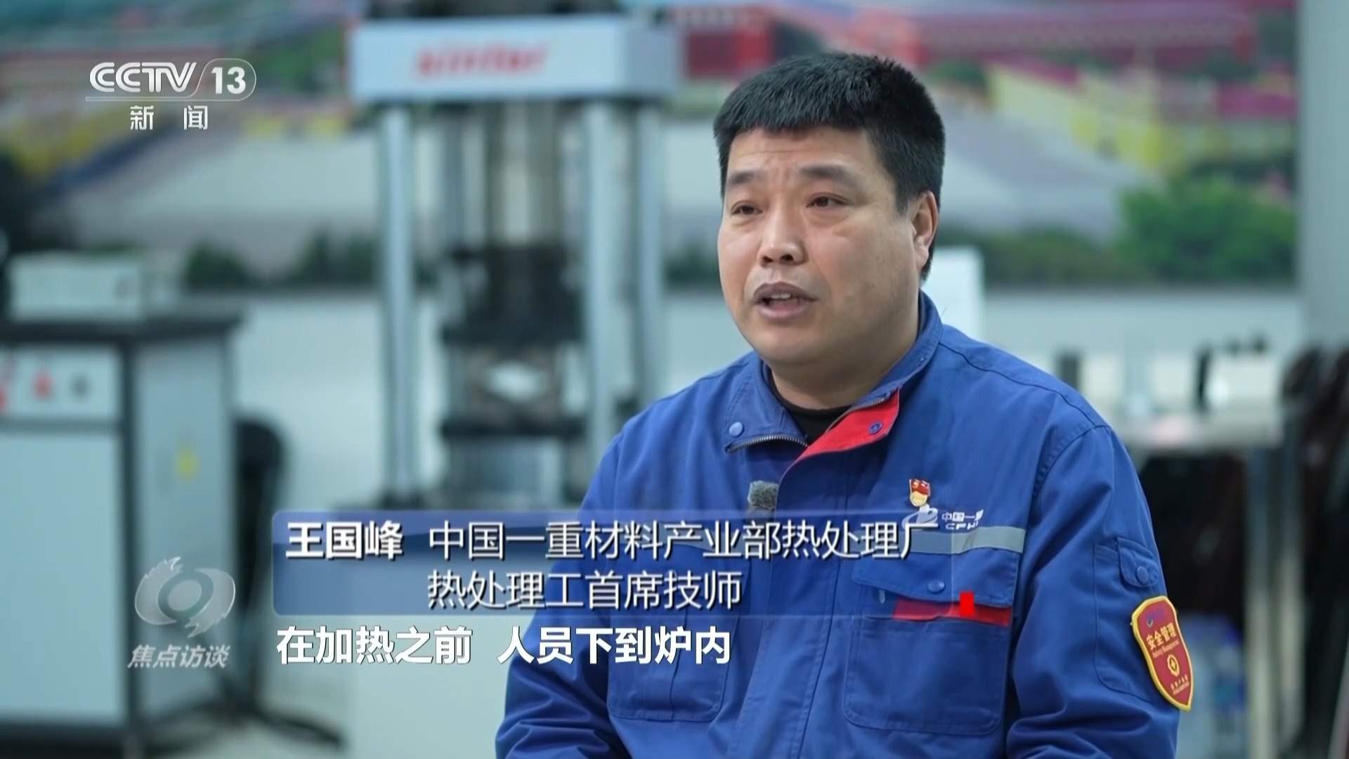 焦点访谈丨勇担使命 创新创造 劳动者用奋斗书写“十五五”开局新篇章