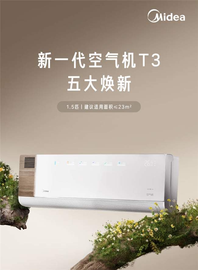 夏季居家换新｜以旧换新选美的鲜净感空气机