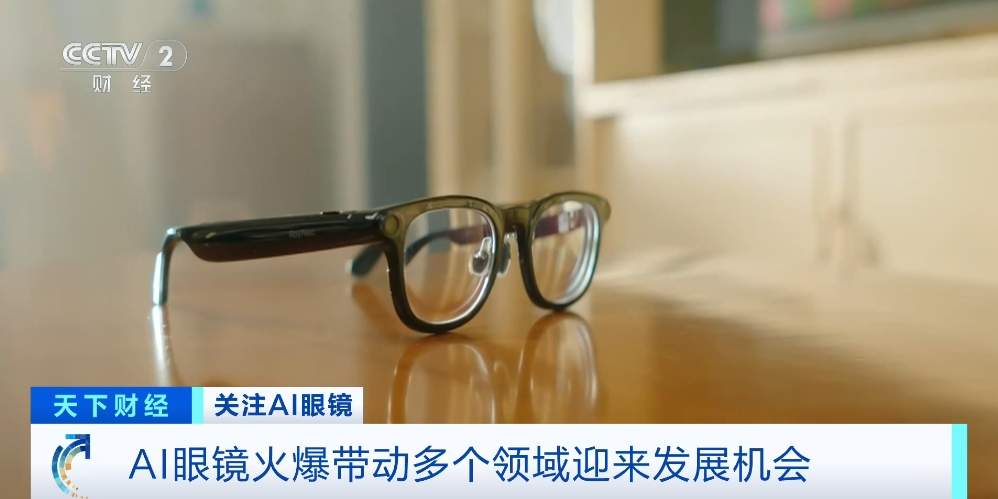 全球智能眼镜市场规模超34亿美元！2025或将是AI眼镜爆发元年