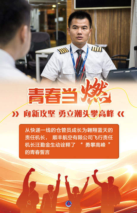 青春当“燃”——五四青年节话青春