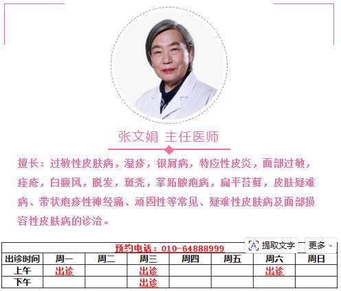北京大学人民医院原皮肤科主任，张文娟医生6月份出诊时间表！