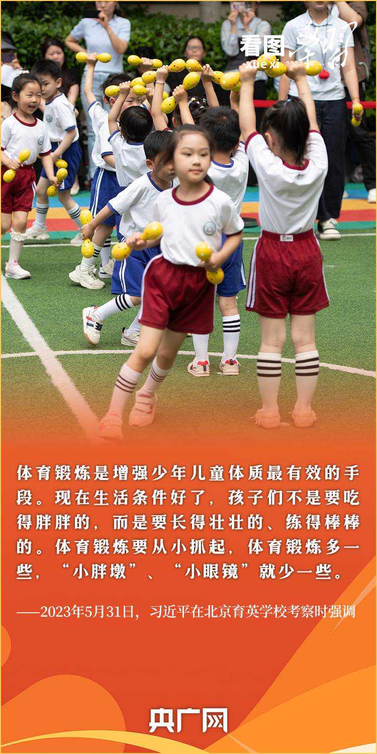 看图学习·迈向“十五五”｜大力发展以人民为中心的体育事业 总书记牵挂于心