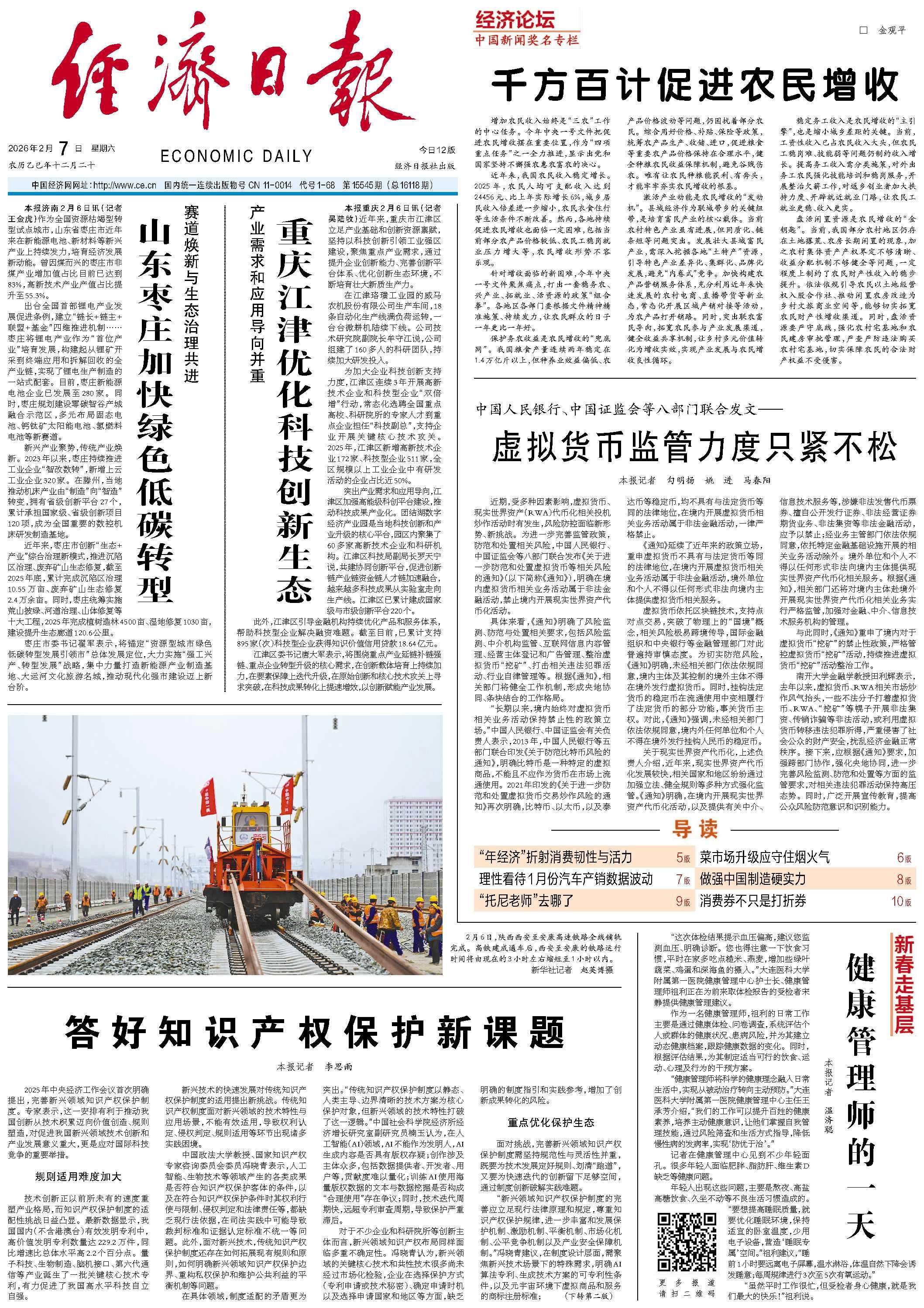 赛道焕新与生态治理共进 山东枣庄加快绿色低碳转型