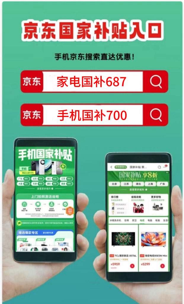 国补2026最新政策通知：国补第二批625亿继续发放，京东家电空调冰箱洗衣机油烟机国补怎么领？手机数码苹果电脑国补申领入口和操作步骤来了