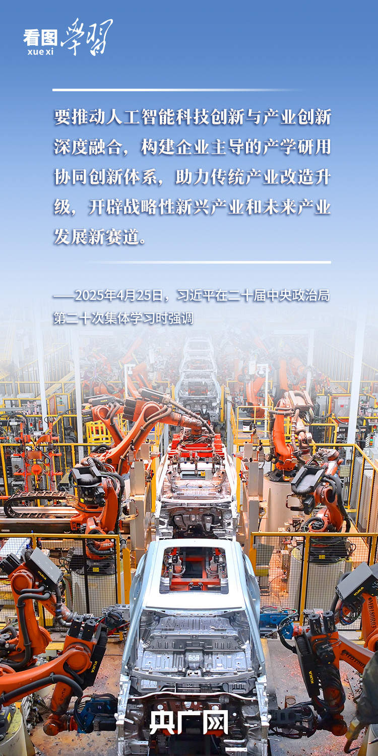 看图学习丨以人为本、智能向善 总书记引领推动人工智能发展和治理
