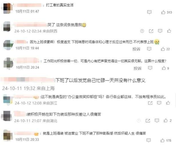 女程序员上班积极下班忧郁确诊抑郁，网友：打工人的真实生活