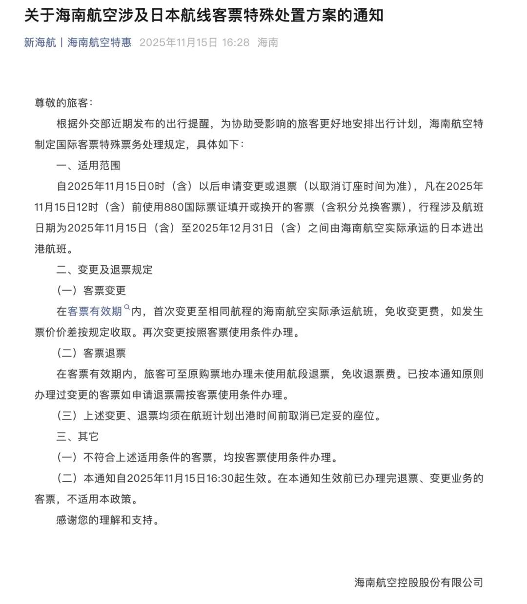 五大航司同日通知:可免费退改