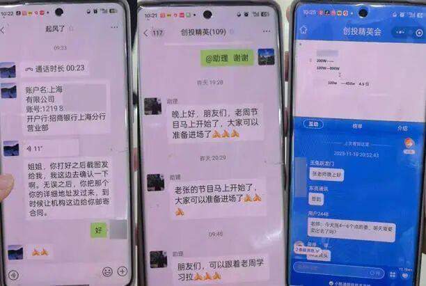 109人的“创投精英群”里108人是托 警方揭露剧本式骗局