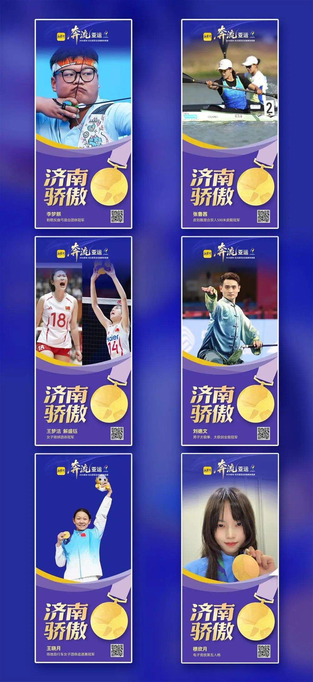 多个项目实现新突破！济南健儿创造亚运会境外参赛历史最好成绩